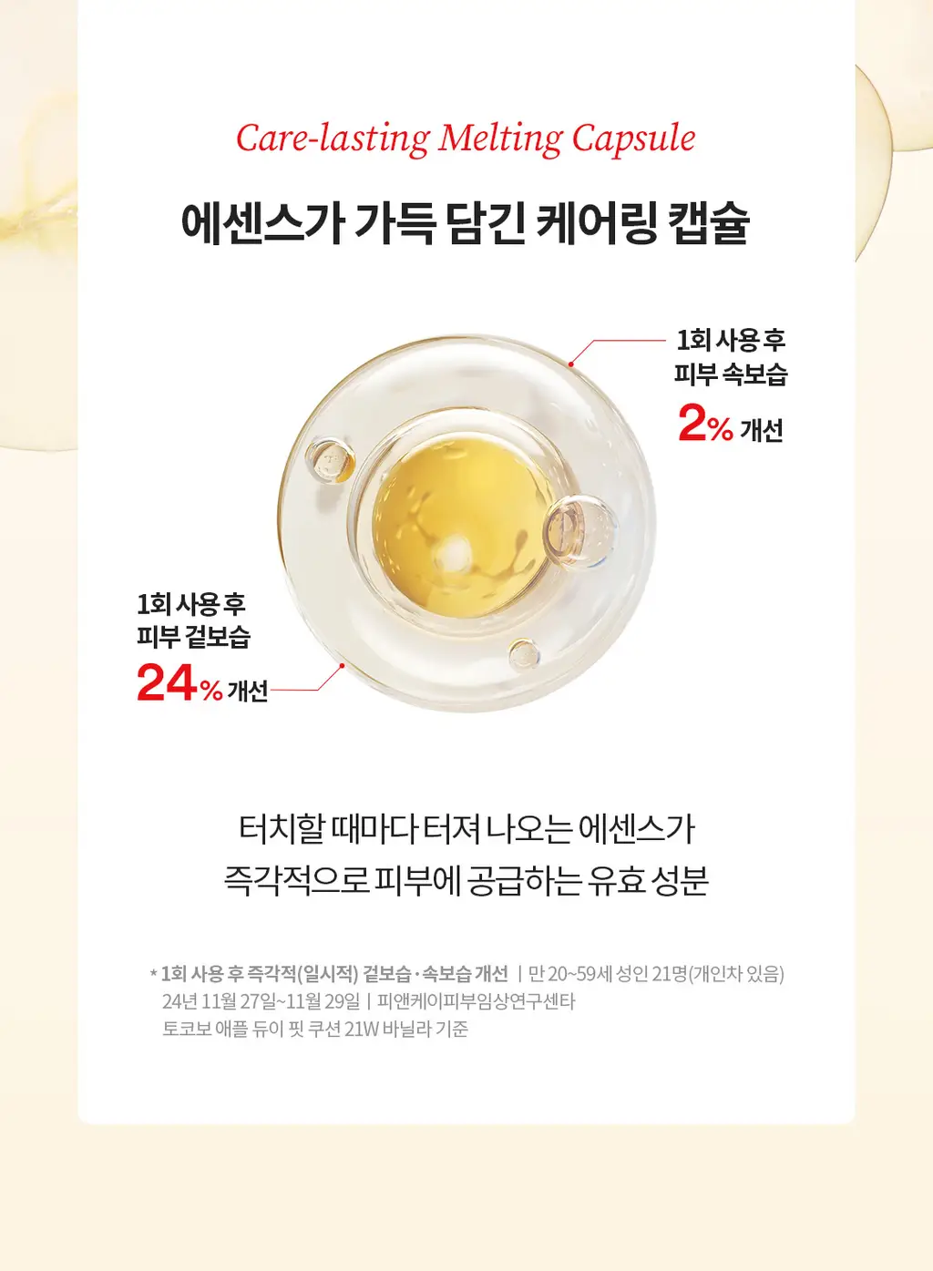 [촉촉애플광쿠션] 토코보 애플 듀이 핏 쿠션 (단품/리필 기획) 상세페이지 9